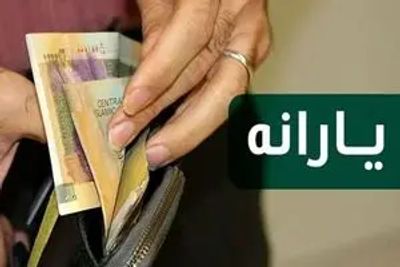 خبر مهم سازمان هدفمندی برای مستمری بگیران مستمری بهزیستی و کمیته امداد