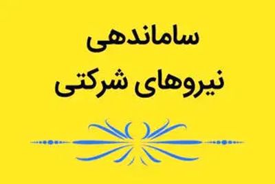 نیروهای شرکتی سراسر کشور قیام کردند؛ نیروهای شرکتی اعلام جنگ کردند
