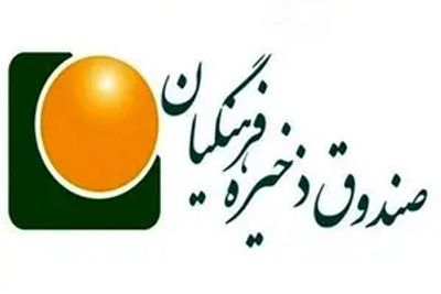 تغییرات جدید در صندوق ذخیره فرهنگیان به نفع معلمان و فرهنگیان بازنشسته