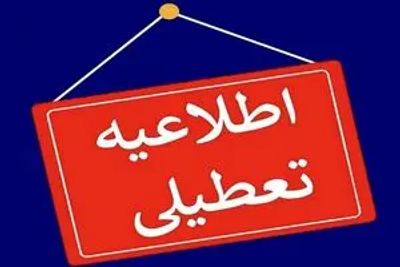 دو تصمیم مهم برای هفته آینده تهران گرفته شد