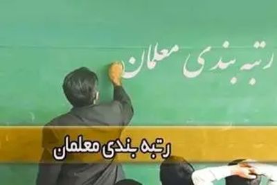 خبر مهم دولت برای معلمان و فرهنگیان
