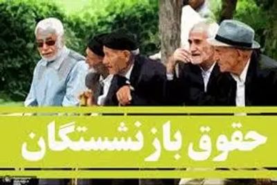 خبر مهم و فوری مدیرعامل تامین اجتماعی برای بازنشستگان
