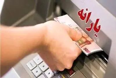 یارانه این خانواده‌ها ۳ برابر شد
