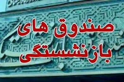 صدای بازنشستگان و فرهنگیان بازنشسته درآمد؛ تغییر عجیب در واریز عیدی و حقوق بهمن ماه