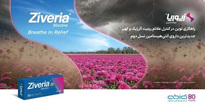 زیوریا )®(Ziveria؛ راهکار نوین داروسازی دکتر عبیدی در درمان بیماری‌های آلرژیک