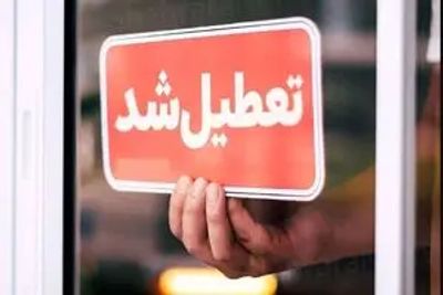 تعطیلات جدید برای مدارس ، تعییر در زمان تعطیلات تابستانی مدارس