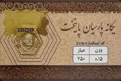 قیمت سکه پارسیان امروز یکشنبه ۲۰ اردیبهشت ۱۴۰۵ + جدول
