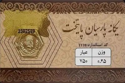 قیمت سکه پارسیان پنجشنبه ۲۴ اردیبهشت ۱۴۰۵ + جدول