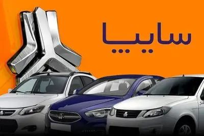 قیمت محصولات سایپا امروز 30 اردیبهشت 1405 + جدول