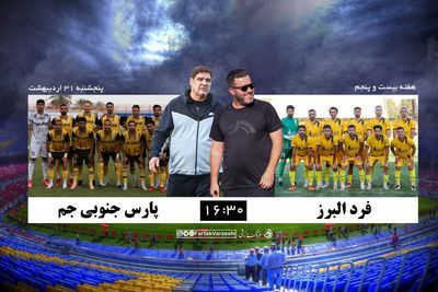 آخرین تیرِ ترکشِ رضا مهاجری در البرز؛ جمی‌ها به دنبال معجزه در کرج!