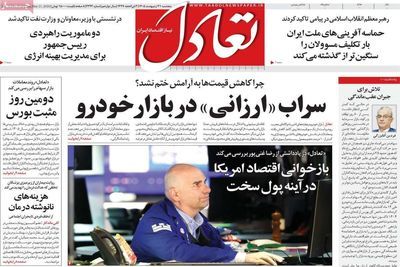 صفحه اول روزنامه های اقتصادی ۳۱ اردیبهشت ۱۴۰۵