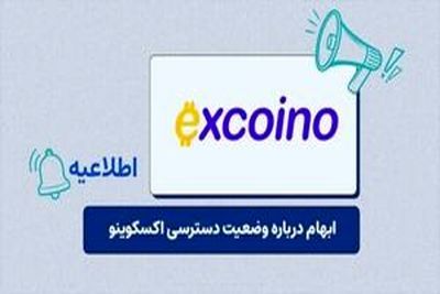 قصه تلخ هزاران مالباخته اکسکوینو؛ وقت ابطال مجوز «دانش‌بنیان» و ورود قاطع نهادهای نظارتی است