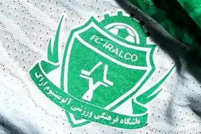 خط و نشان مجلس برای انتقال امتیاز آلومینیوم؛ نماینده اراک: اجازه خروج تیم را نمی‌دهیم