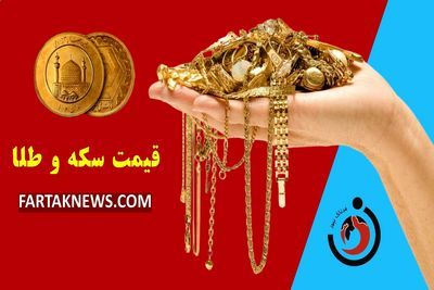 قیمت سکه و طلا امروز جمعه ۸ خرداد ۱۴۰۵ + جدول کامل بازار