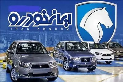 قیمت خودرو‌های ایران خودرو شنبه ۹ خرداد ۱۴۰۵ + جدول