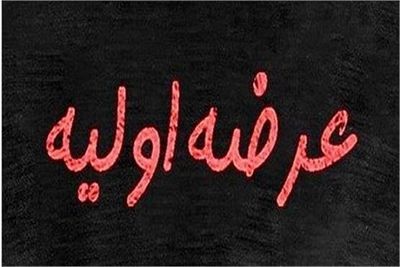 عرضه اولیه شیفته را بخریم یا نه؛ نقدینگی مورد نیاز و زمان ثبت سفارش