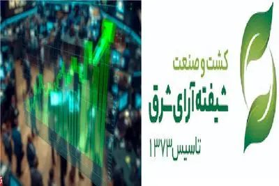 عرضه اولیه «شیفته» امروز شنبه 9 خرداد 1405 ترکاند | جزئیات کامل + نقدینگی لازم