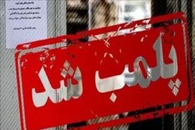 پلمب کافه مروج شیطان‌پرستی در خیابان ولیعصر تهران