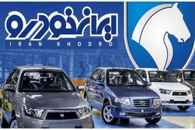قیمت خودرو‌های ایران خودرو امروز سه‌شنبه ۱۲ خرداد ۱۴۰۵ + جدول قیمت‌ها