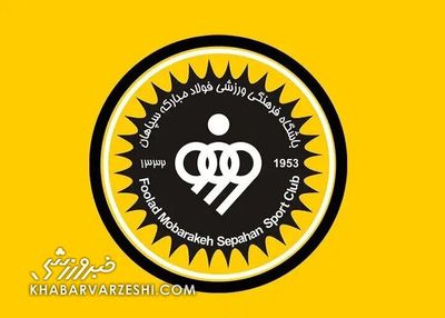 سپاهان پای AFC را وسط کشید