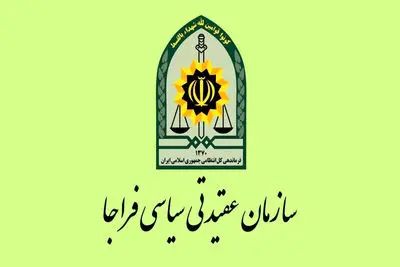 پیام فراجا به مناسبت ارتحال امام خمینی (ره) و 15 خرداد/ تأکید بر تداوم راه انقلاب