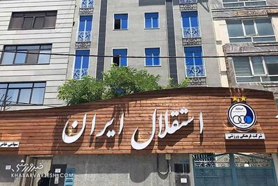 تنش جدید در استقلال پس از استعفای عضو هیئت مدیره