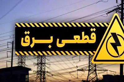 وزارت نیرو شایعات خاموشی‌های برنامه‌ریزی‌شده را تکذیب کرد