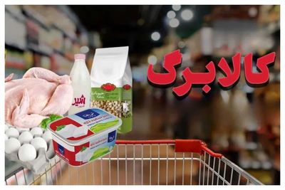 از شنبه با کالابرگ ارزان‌تر خرید کنید!/ فاز جدید تخفیف‌ها در راه است