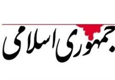 هشدار روزنامه حمهوری اسلامی در مورد منحرف کردن تجمعات شبانه/ برخی صاحبان تریبون به عامل دشمن تبدیل شده اند