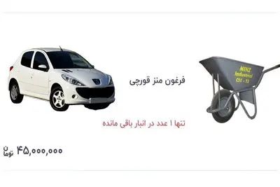 فرغون 45 میلیون تومان شد؛ هم‌ قیمت پژو 207 در سال 95