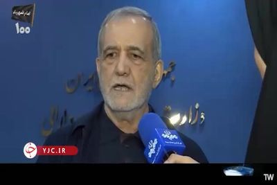 ببینید| پزشکیان: با قدرت وارد مذاکره می‌شویم/ باید هزینه‌های غیرضروری را حذف کنیم