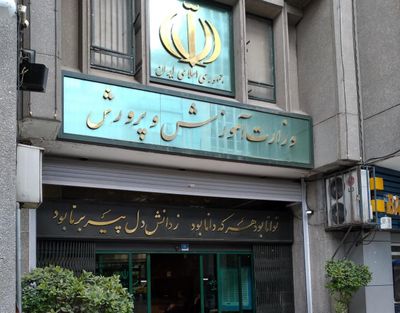 هم وزارت آموزش و پرورش داریم هم وزیر داریم، اما کو اختیارات؟