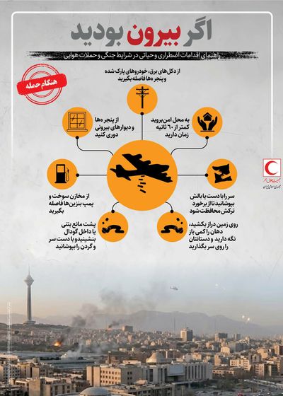 اینفوگرافی/ اگر هنگام حمله هوایی در خیابان بودید، چه اقدامی باید انجام دهید؟
