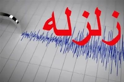 زمین‌لرزه ۵ ریشتری این نقطه از ایران را لرزاند