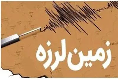 زلزله ۳.۴ ریشتری کازرون را لرزاند