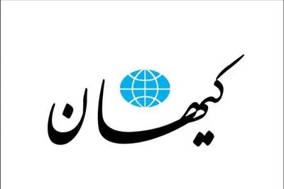 روزنامه کیهان: لازم شود دستور حمله همگانی صادر خواهد شد