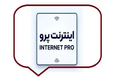 بازگشت پول‌ های اضافی «اینترنت پرو» به کاربران؛ ورود نهادهای نظارتی به ماجرای گران‌ فروشی + فیلم