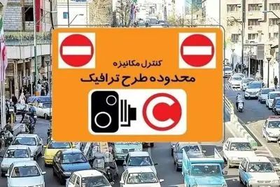 جزئیات و قیمت‌های جدید طرح ترافیک تهران