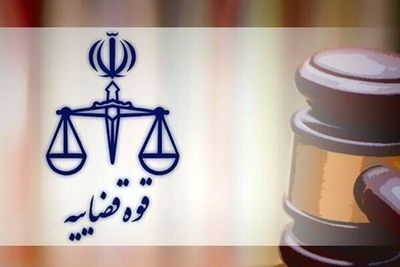 قوه قضاییه اطلاعیه داد
