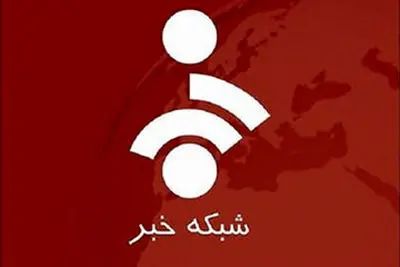 زیرنویس هم‌اکنون شبکه خبر توجه‌برانگیز شد