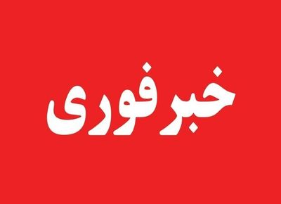 فوری/ خبرگزاری فارس: آمریکا اعلام کرد که حملات تجاوزکارانه‌ای به جنوب ایران انجام داده است